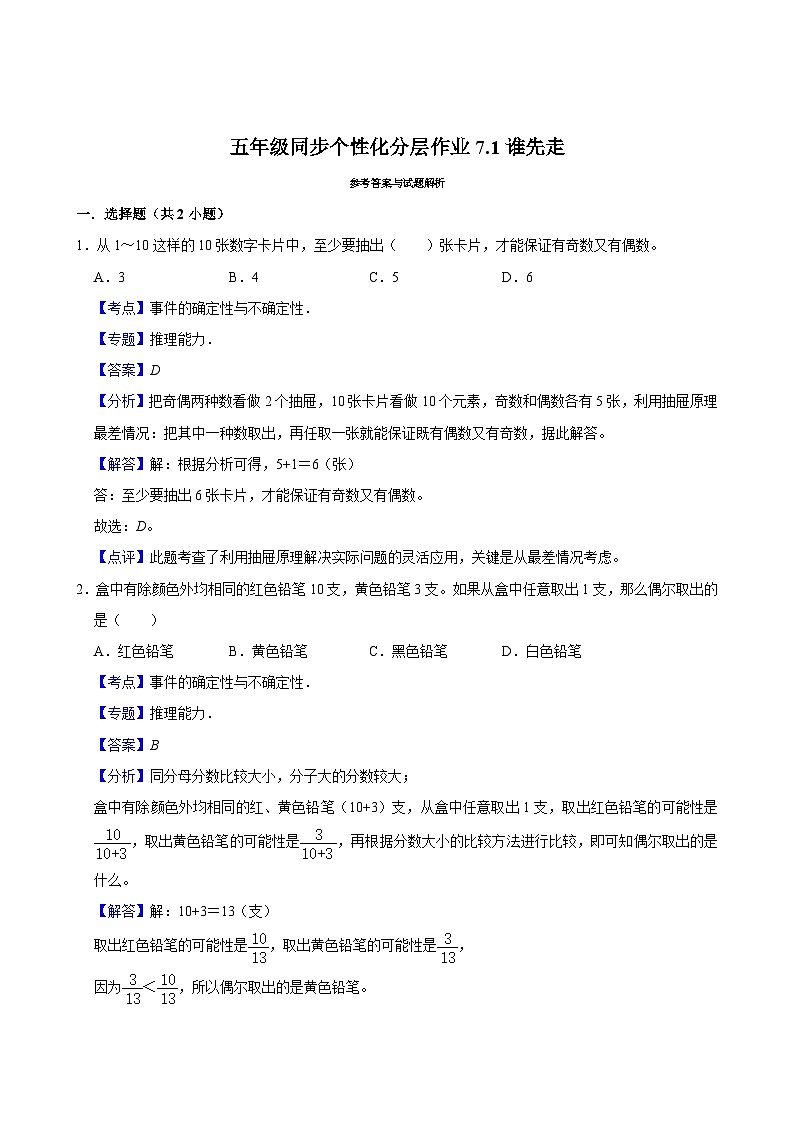 7.1谁先走(拔尖作业)2024-2025学年五年级上册数学 北师大版(含解析)第2页