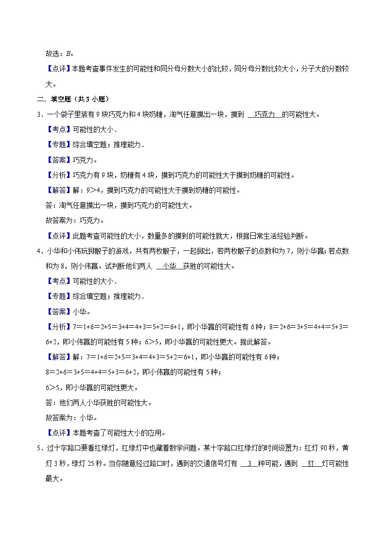 7.1谁先走(拔尖作业)2024-2025学年五年级上册数学 北师大版(含解析)第3页