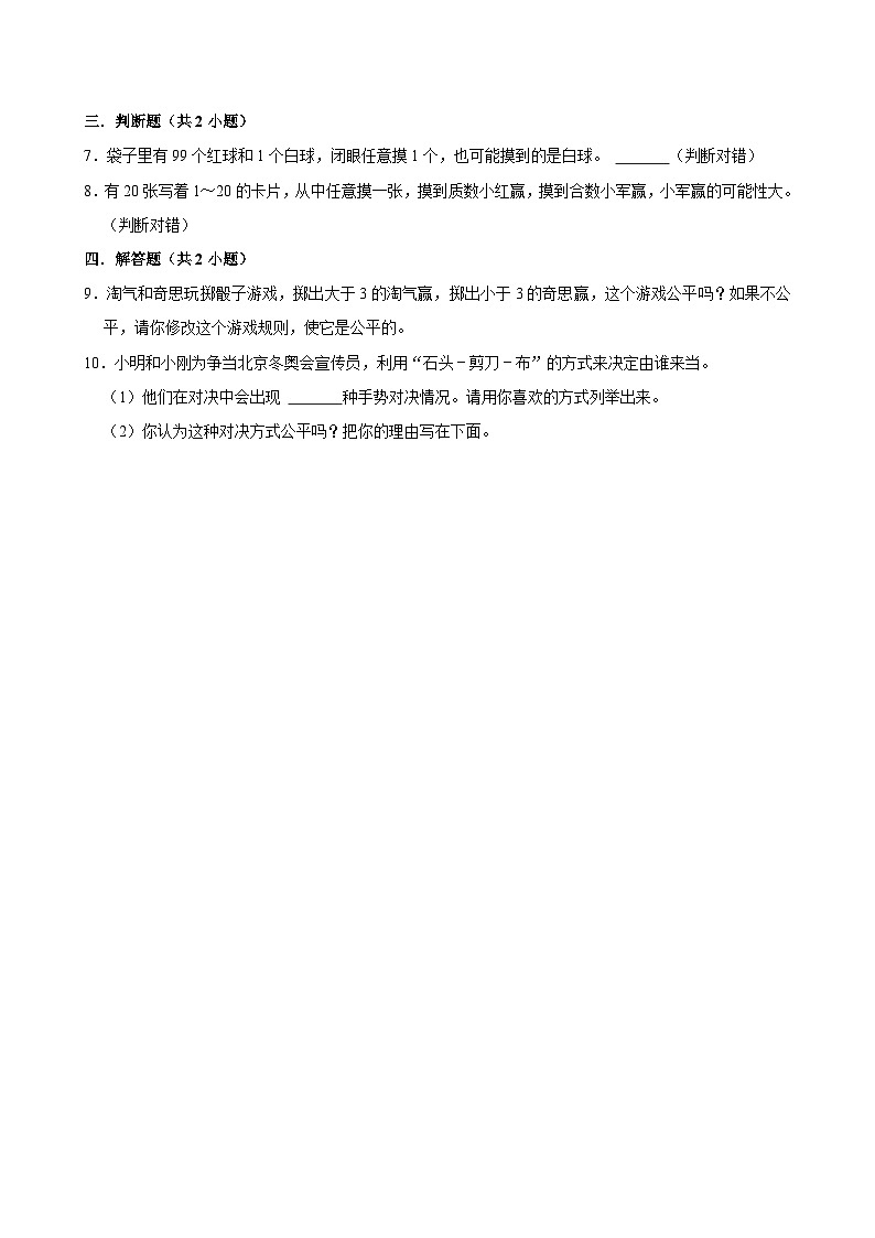 7.1谁先走(进阶作业)2024-2025学年五年级上册数学 北师大版(含解析)第2页