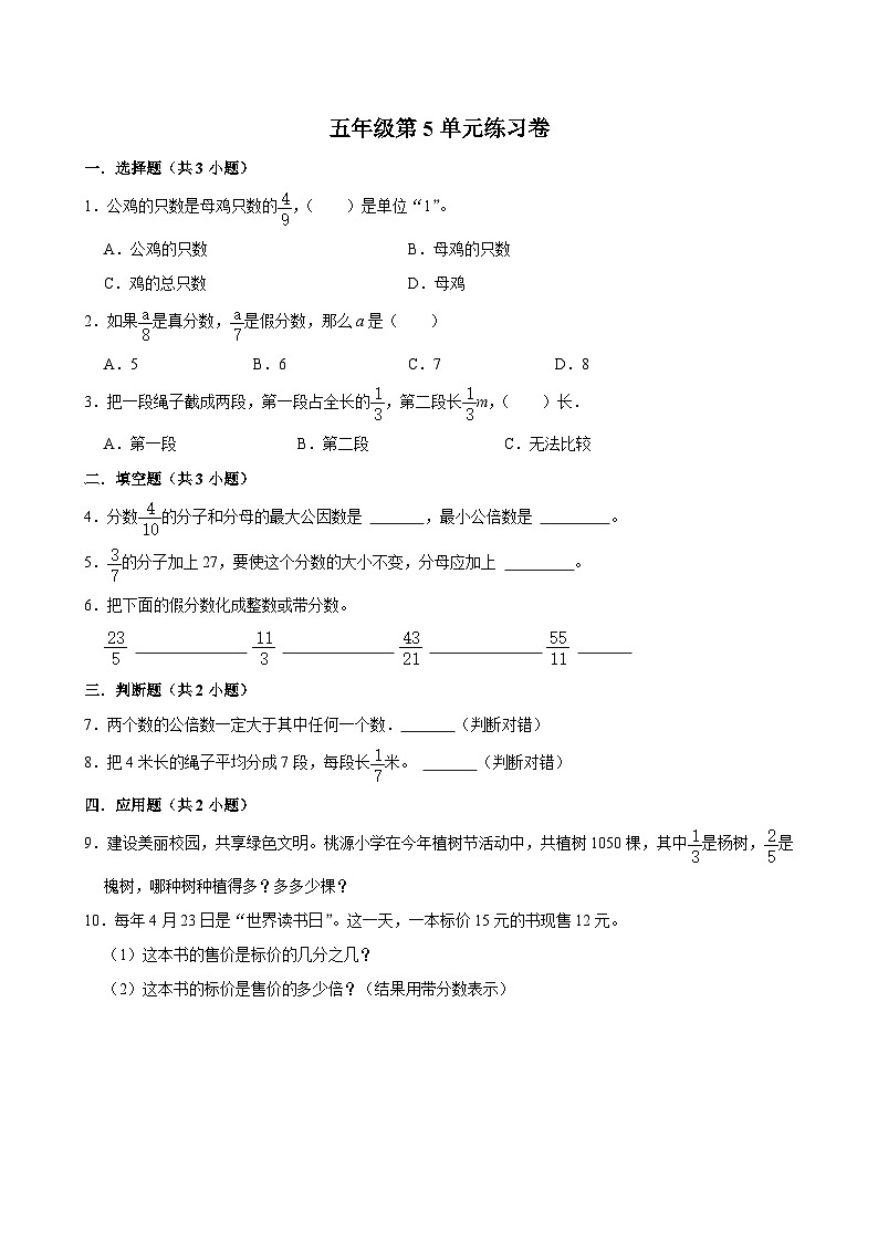 第5单元练习卷(进阶作业)2024-2025学年五年级上册数学 北师大版(含解析)第1页