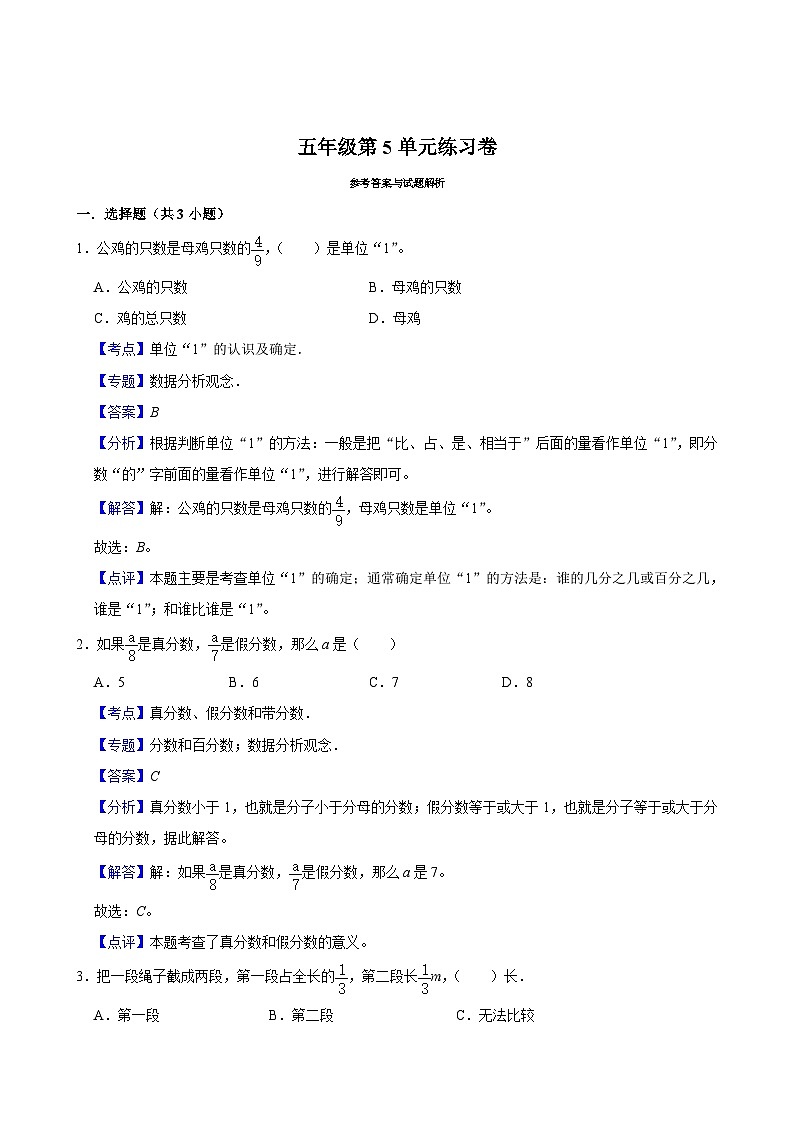 第5单元练习卷(进阶作业)2024-2025学年五年级上册数学 北师大版(含解析)第2页