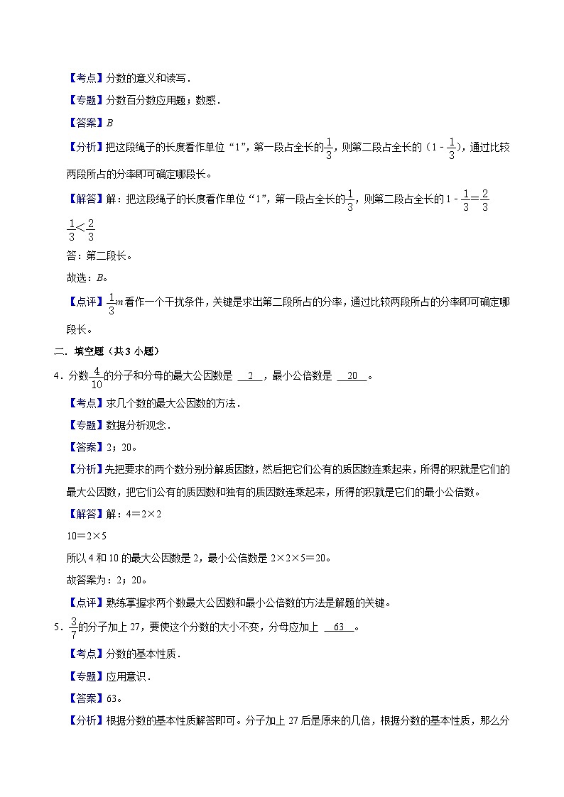 第5单元练习卷(进阶作业)2024-2025学年五年级上册数学 北师大版(含解析)第3页