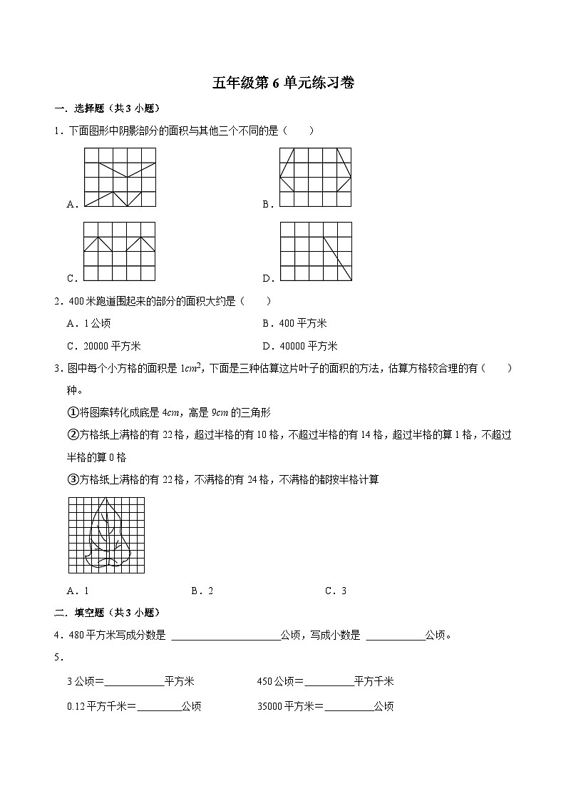 第6单元练习卷(基础作业)2024-2025学年五年级上册数学 北师大版(含解析)01
