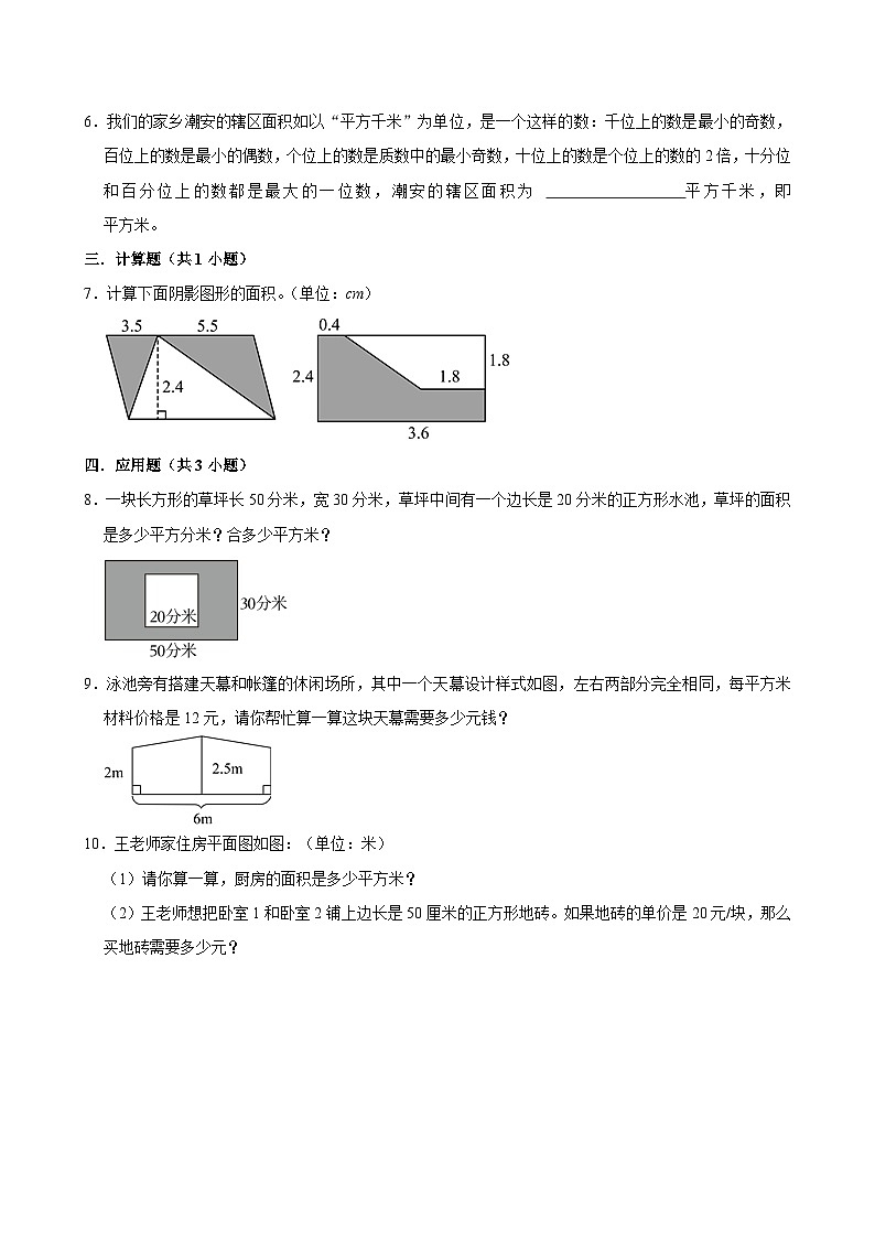 第6单元练习卷(基础作业)2024-2025学年五年级上册数学 北师大版(含解析)02