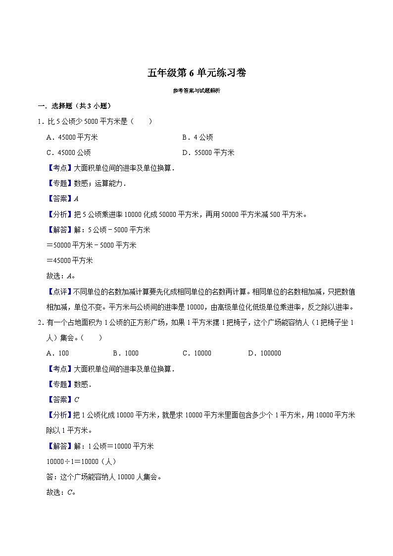第6单元练习卷(进阶作业)2024-2025学年五年级上册数学 北师大版(含解析)第3页