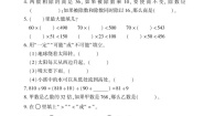 西师大版（2024）四年级上册八 不确定现象课时作业