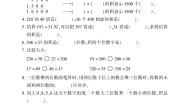 小学数学西师大版（2024）四年级上册三位数乘两位数课后作业题