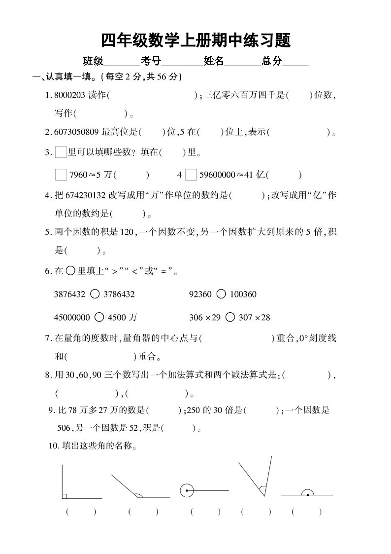 小学数学西师版四年级上册期中练习题2(无答案)01