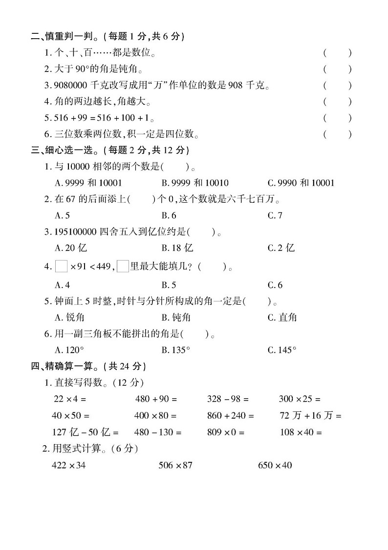 小学数学西师版四年级上册期中练习题2(无答案)02