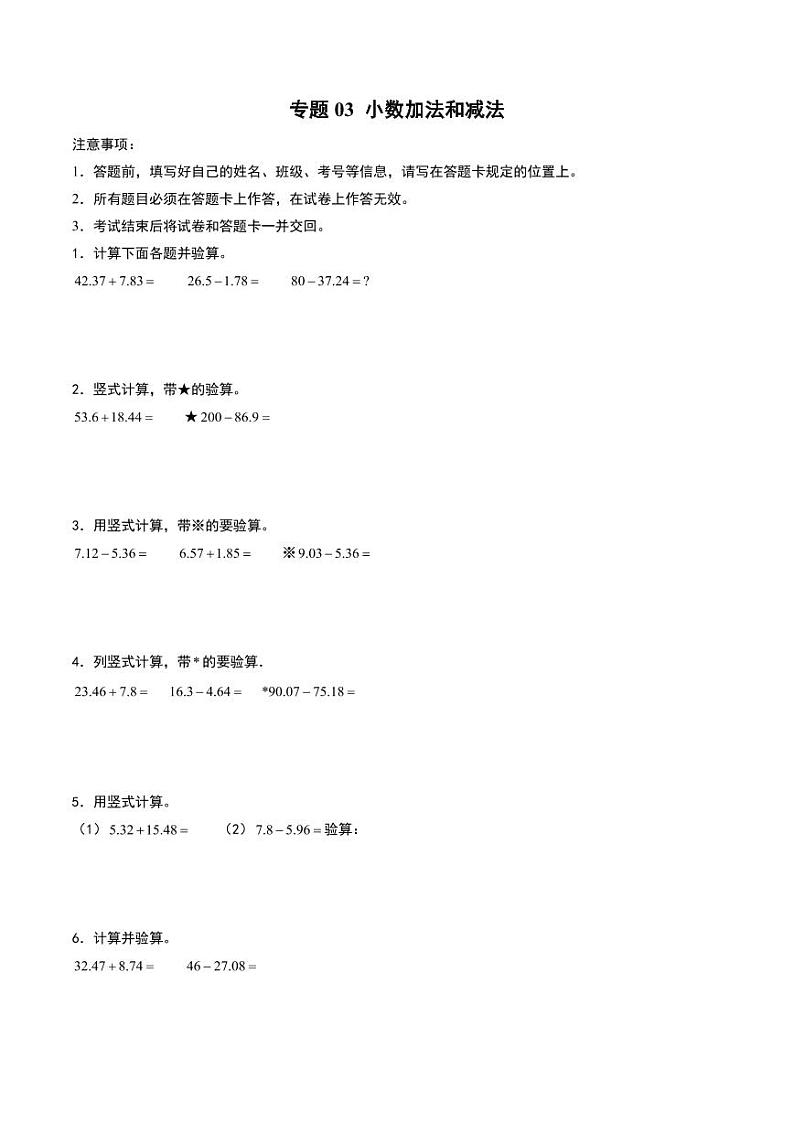 小数加法和减法(竖式计算)--五年级上册数学计算大通关(苏教版)第1页