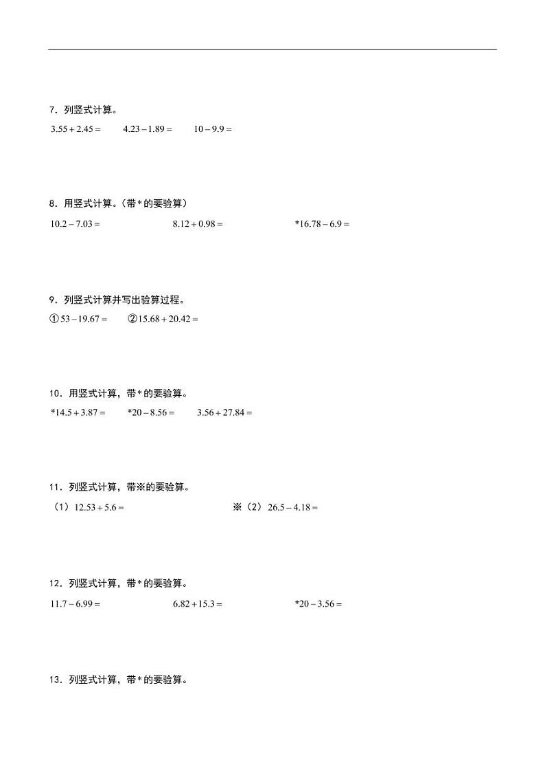 小数加法和减法(竖式计算)--五年级上册数学计算大通关(苏教版)第2页