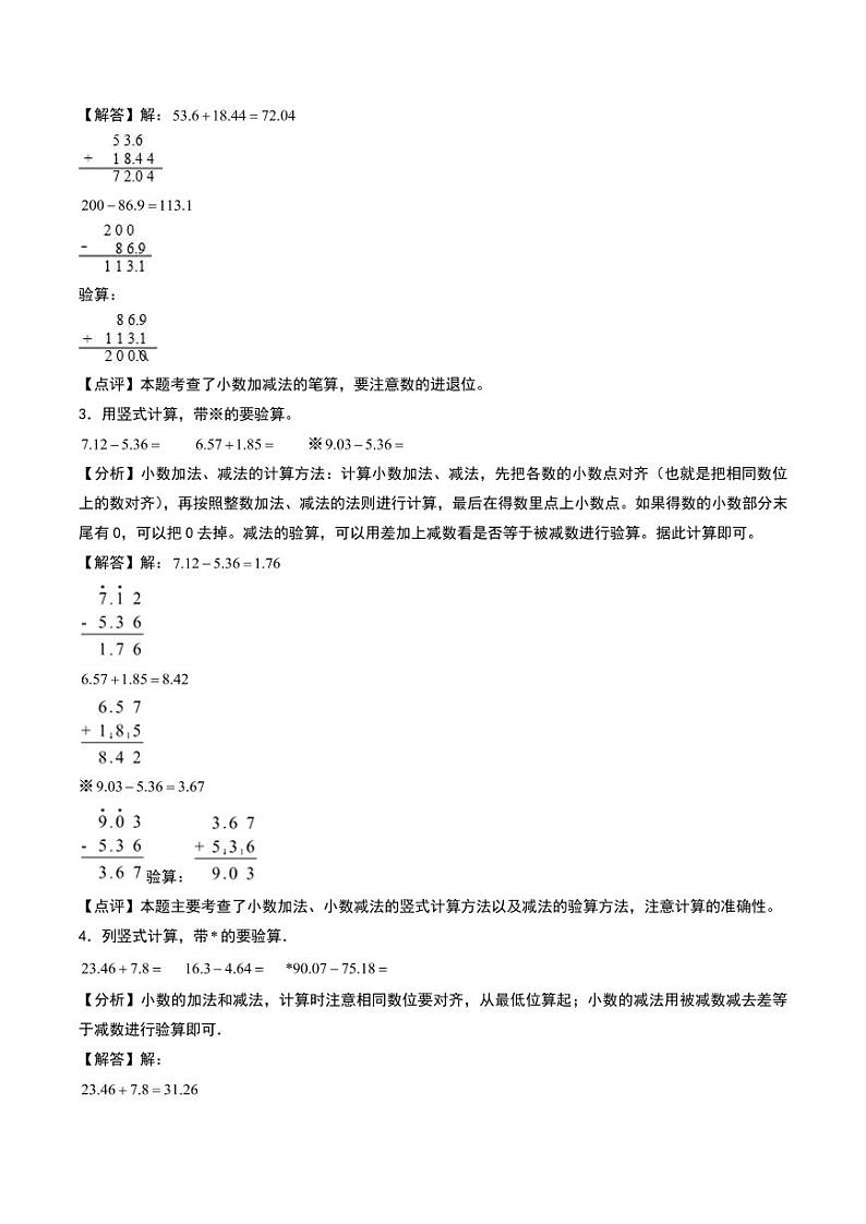 小数加法和减法(竖式计算)--五年级上册数学计算大通关(苏教版)(答案解析)第2页