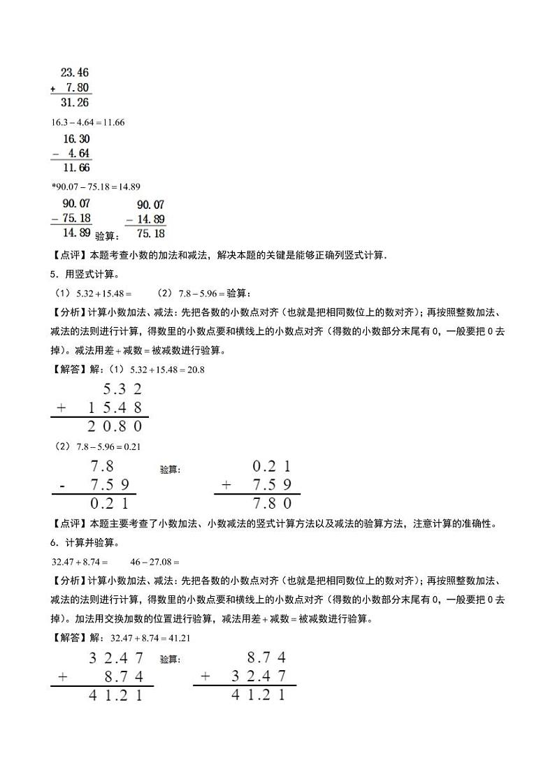 小数加法和减法(竖式计算)--五年级上册数学计算大通关(苏教版)(答案解析)第3页