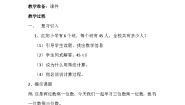 小学数学西师大版（2024）三年级上册2.一位数乘三位数教案及反思