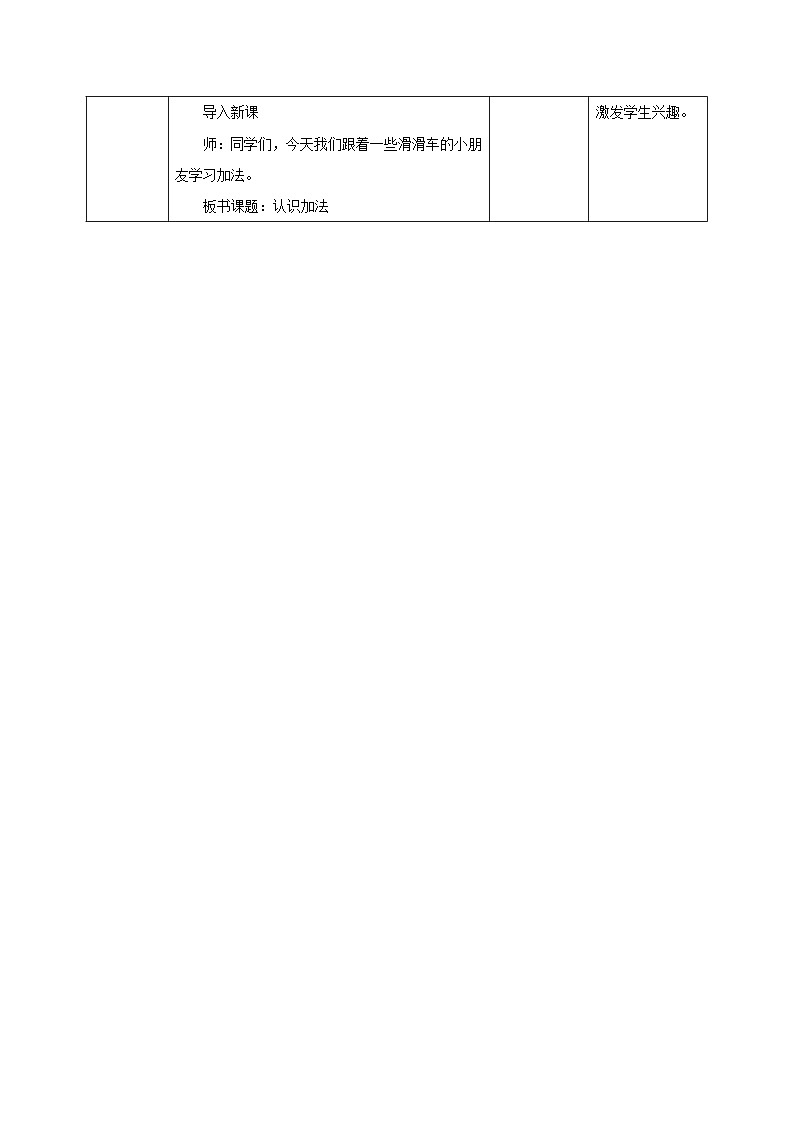 【新课标新教材】教学设计第2页
