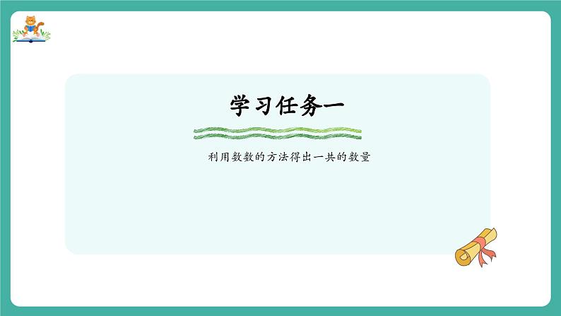 《1.6认识加法》课件第4页