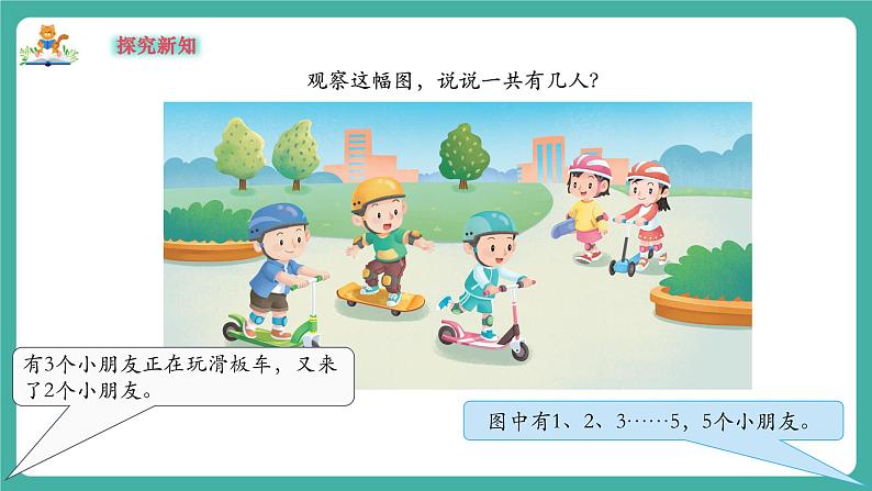 《1.6认识加法》课件第5页