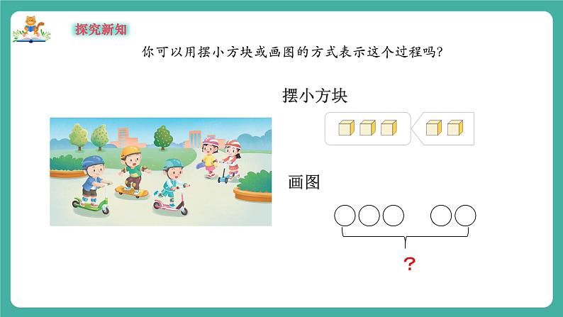《1.6认识加法》课件第6页
