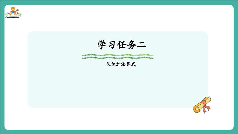 《1.6认识加法》课件第7页