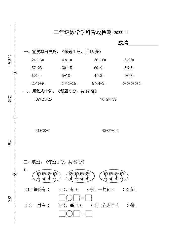 江苏省扬州市仪征市2022-2023学年二年级上学期数学学科期中阶段检测(苏教版)第1页
