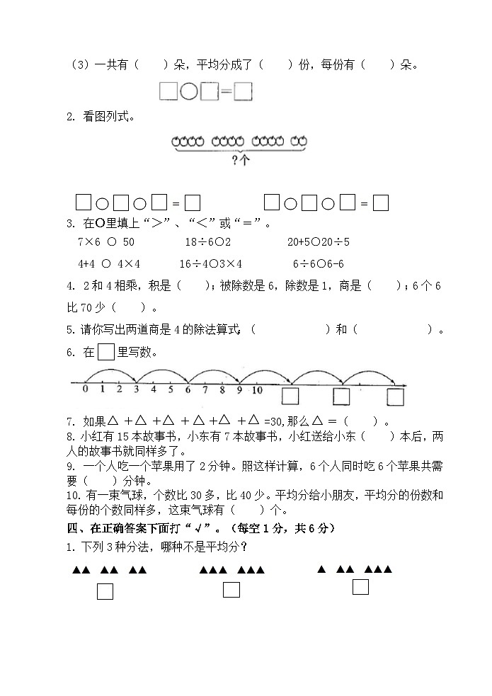 江苏省扬州市仪征市2022-2023学年二年级上学期数学学科期中阶段检测(苏教版)第2页