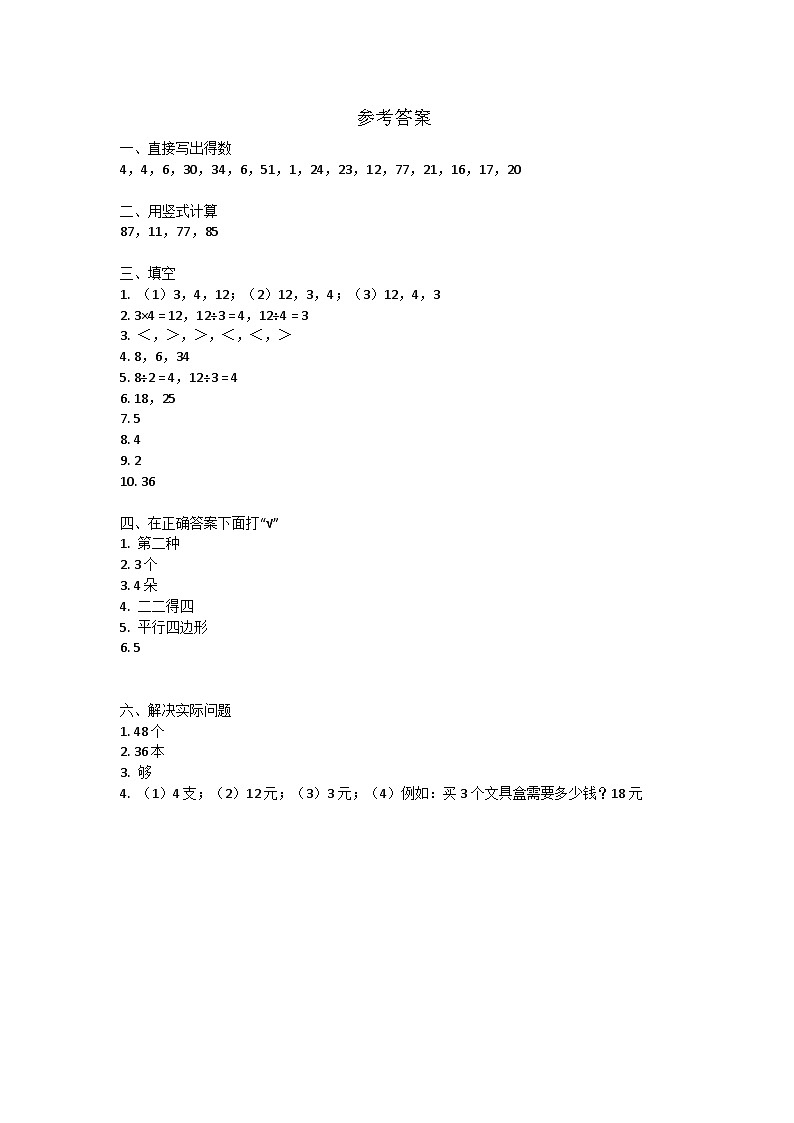 参考答案第1页