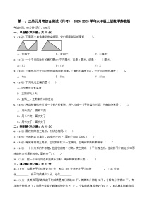 第一、二单元月考综合测试（月考）-2024-2025学年六年级上册数学苏教版