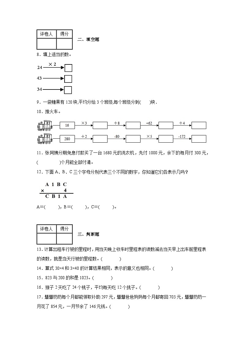 第三四单元月考综合测试(试题)-2024-2025学年三年级上册数学北师大版第2页