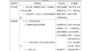 小学数学冀教版（2024）六年级上册1.比优秀教案设计