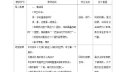 小学数学冀教版（2024）六年级上册3.扇形获奖教学设计