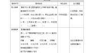小学数学冀教版（2024）六年级上册4.解决问题精品教学设计及反思