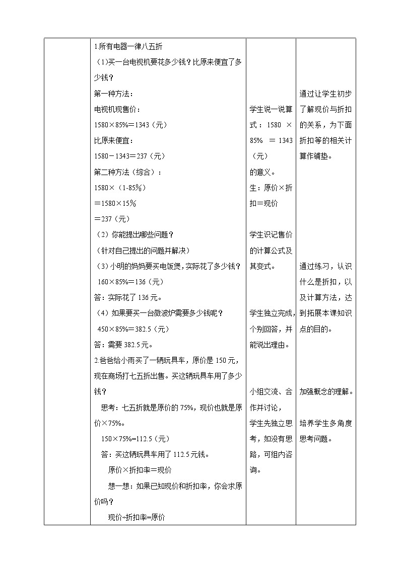 冀教版小学数学六年级上册教案5.4《折扣》02