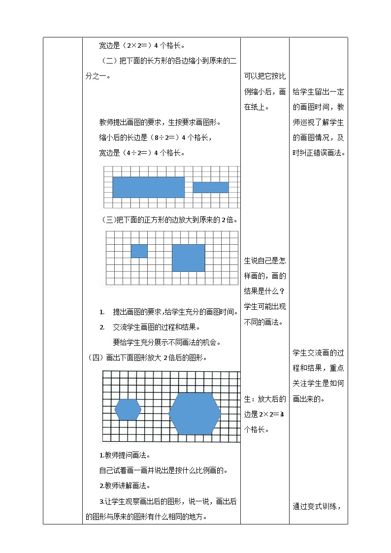 冀教版小学数学六年级上册教案6.2《画放大与缩小后的图形》02