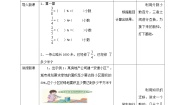 小学数学冀教版（2024）六年级上册3.简单应用精品教案