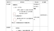 小学数学冀教版（2024）六年级上册1.圆的周长一等奖教学设计