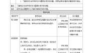 六年级上册1.圆的周长精品教案