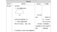 冀教版（2024）六年级上册2.圆的面积获奖教学设计