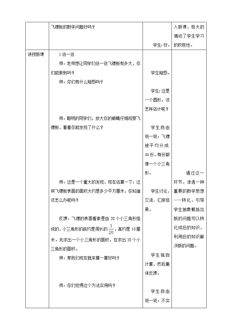 冀教版小学数学六年级上册教案4.2.1《圆的面积》第2页