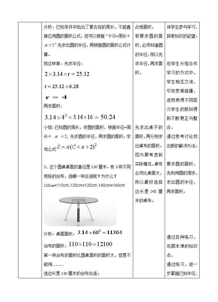 冀教版小学数学六年级上册教案4.2.3《圆的面积公式的应用(二)》第2页