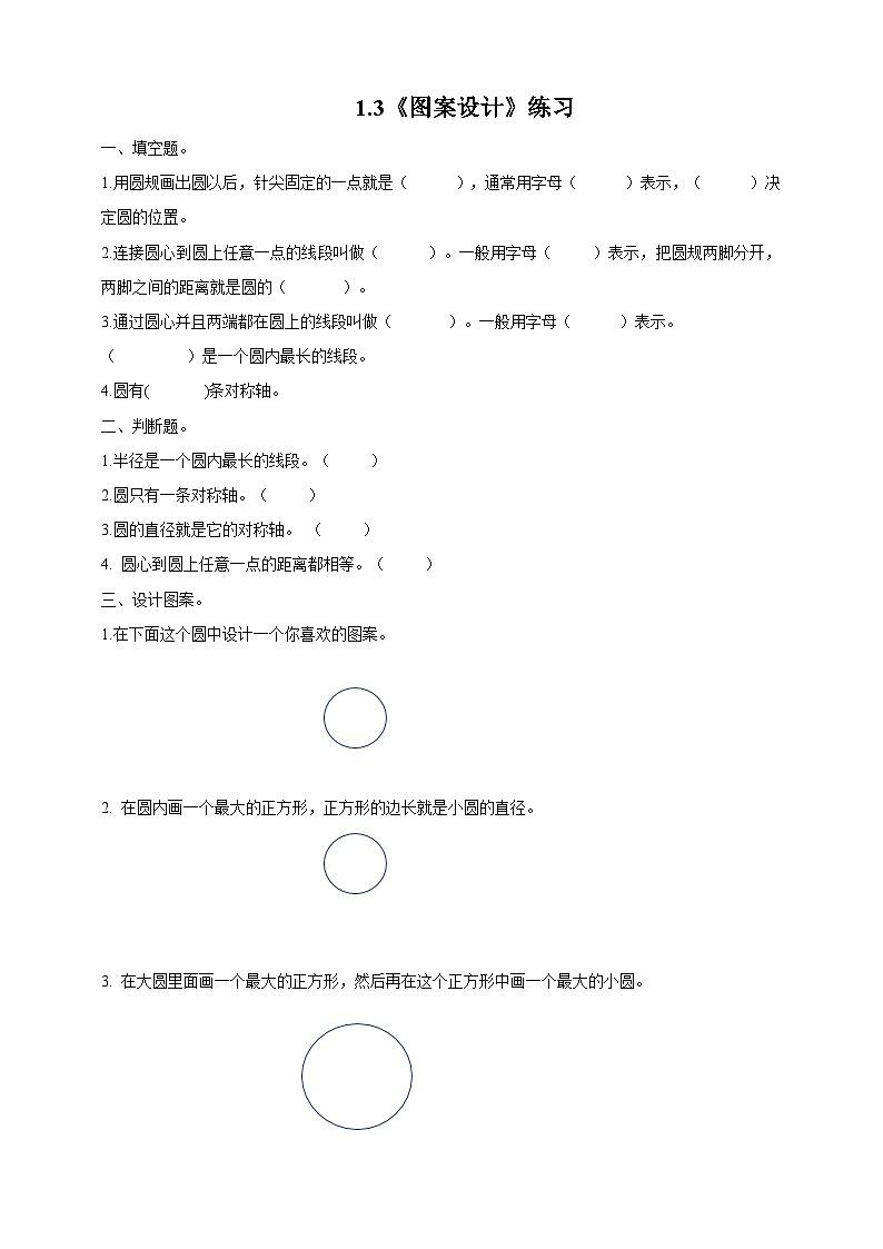 冀教版小学数学六年级上册试卷1.3《图案设计》第1页