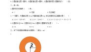 小学数学冀教版（2024）六年级上册1.圆精品复习练习题