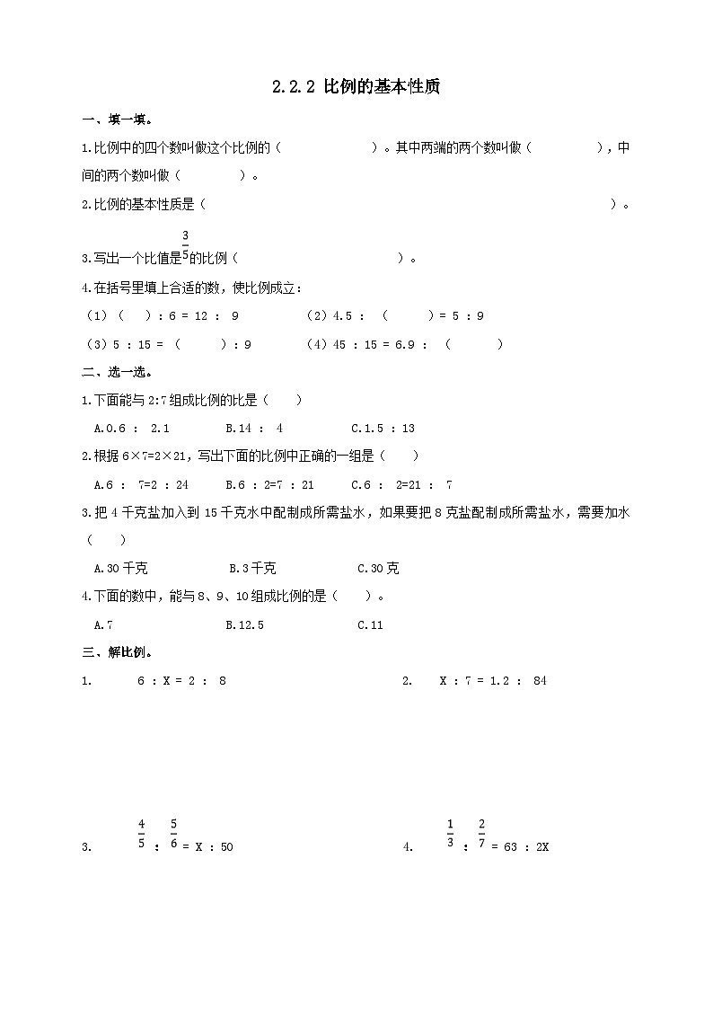 冀教版小学数学六年级上册试卷2.2.2《比例的基本性质》01
