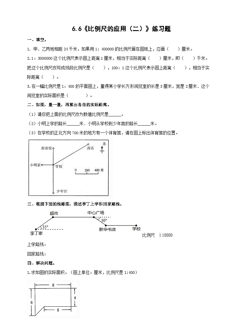 冀教版小学数学六年级上册试卷6.6《比例尺的应用(二)》第1页
