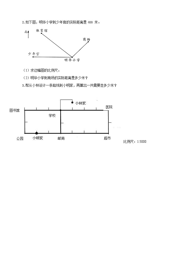 冀教版小学数学六年级上册试卷6.6《比例尺的应用(二)》第2页