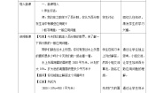 小学数学冀教版（2024）六年级上册1.一般的应用问题教案