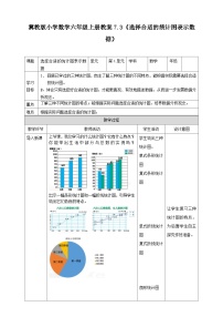 冀教版（2024）七 扇形统计图教案设计