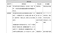 小学数学冀教版（2024）六年级上册八 探索乐园教学设计