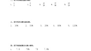 冀教版（2024）六年级上册1.认识百分数练习题