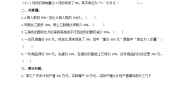 小学数学1.一般的应用问题同步训练题