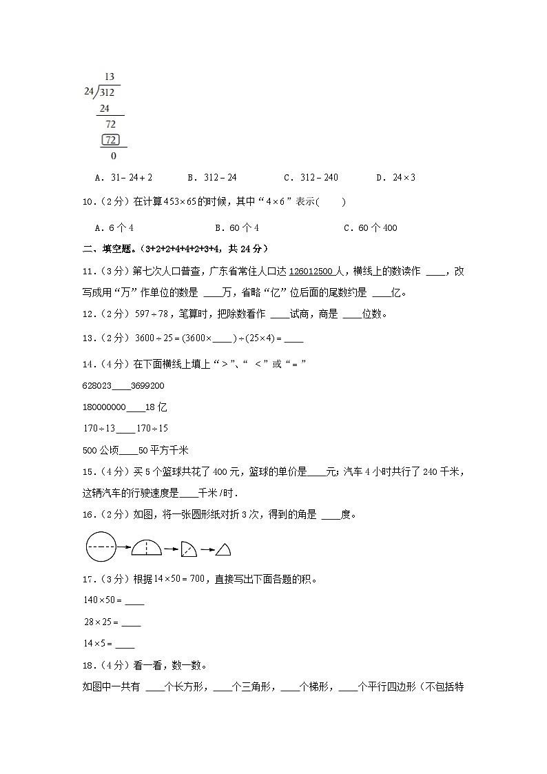 2021-2022学年广东省肇庆市高要区四年级上学期期末数学真题及答案第2页